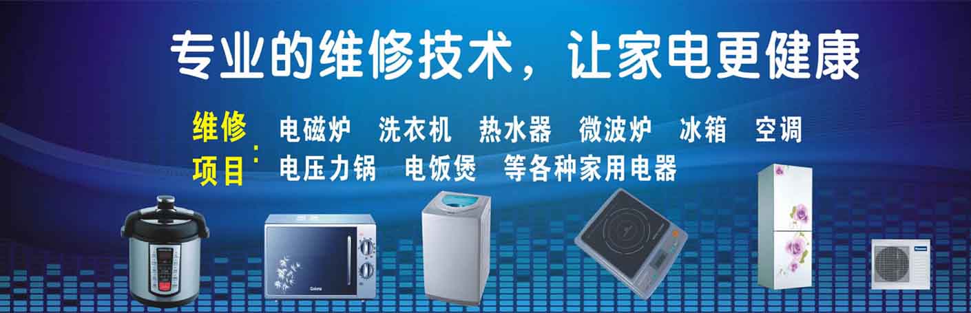 雨花台天保家电维修上门服务